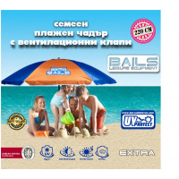 Голям плажен чадър BAILS N-220 EXTRA с вентилационни клапи - син