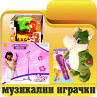 Детски играчки борса Димитров