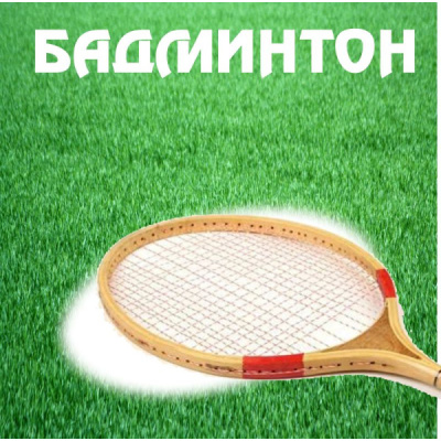 070415-federbal-ot-dyrvo-s-rakteka