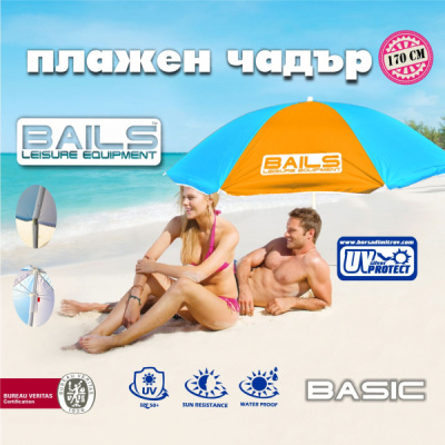 Плажен Чадър BAILS BASIC - оранжев