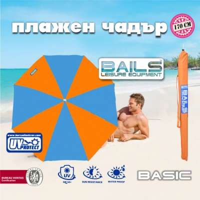 Плажен Чадър BAILS BASIC - оранжев