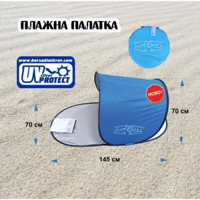 Палатка сак CHILL OUT