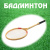070415-dyrven-badminton-hilki-evtini-na-edro-i-drebno