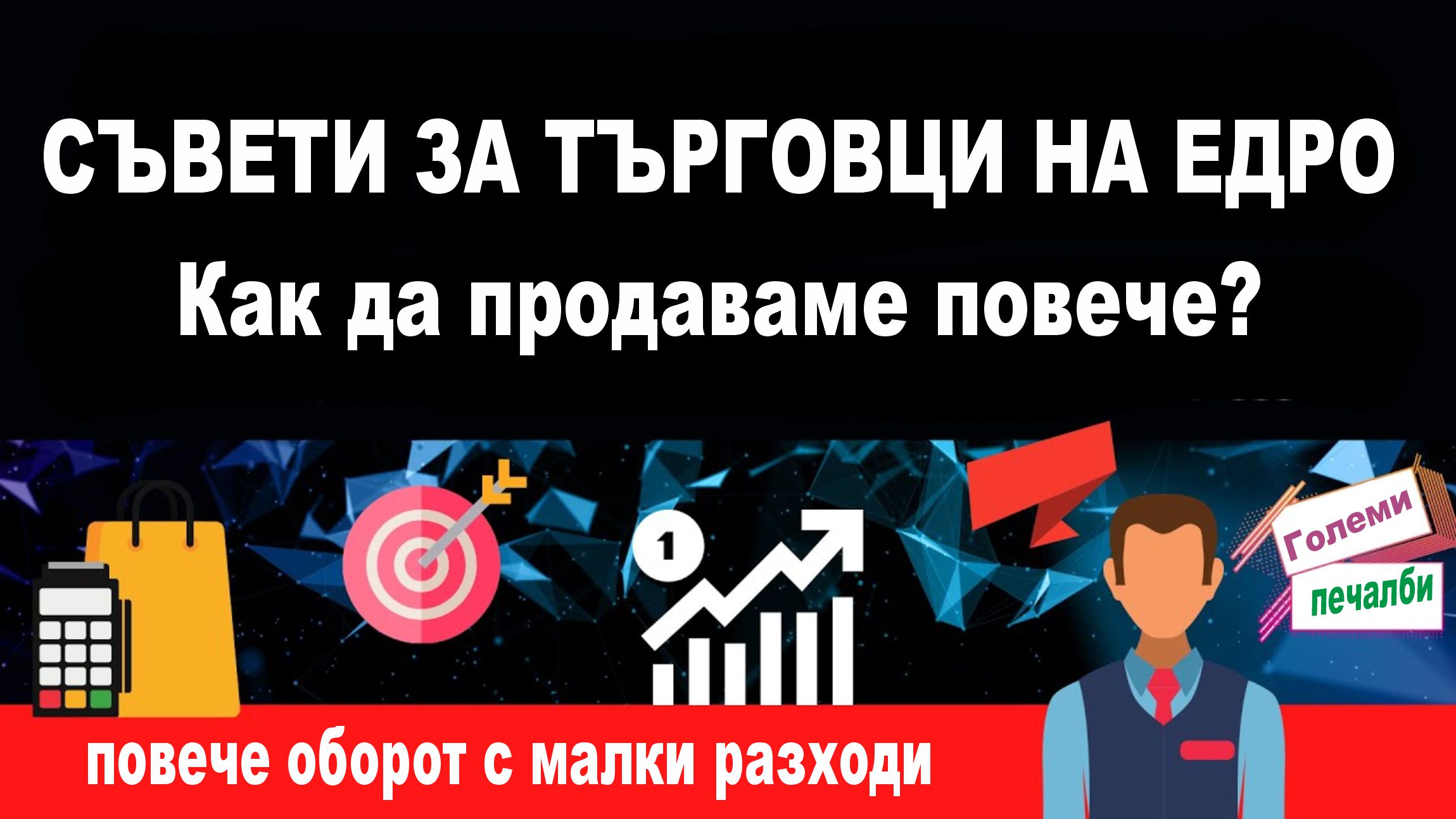 Как търговците на детски играчки да продават повече