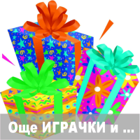 oshte-igrachki-grupa_1284647827